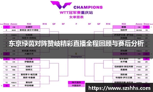 东京绿茵对阵赞岐精彩直播全程回顾与赛后分析